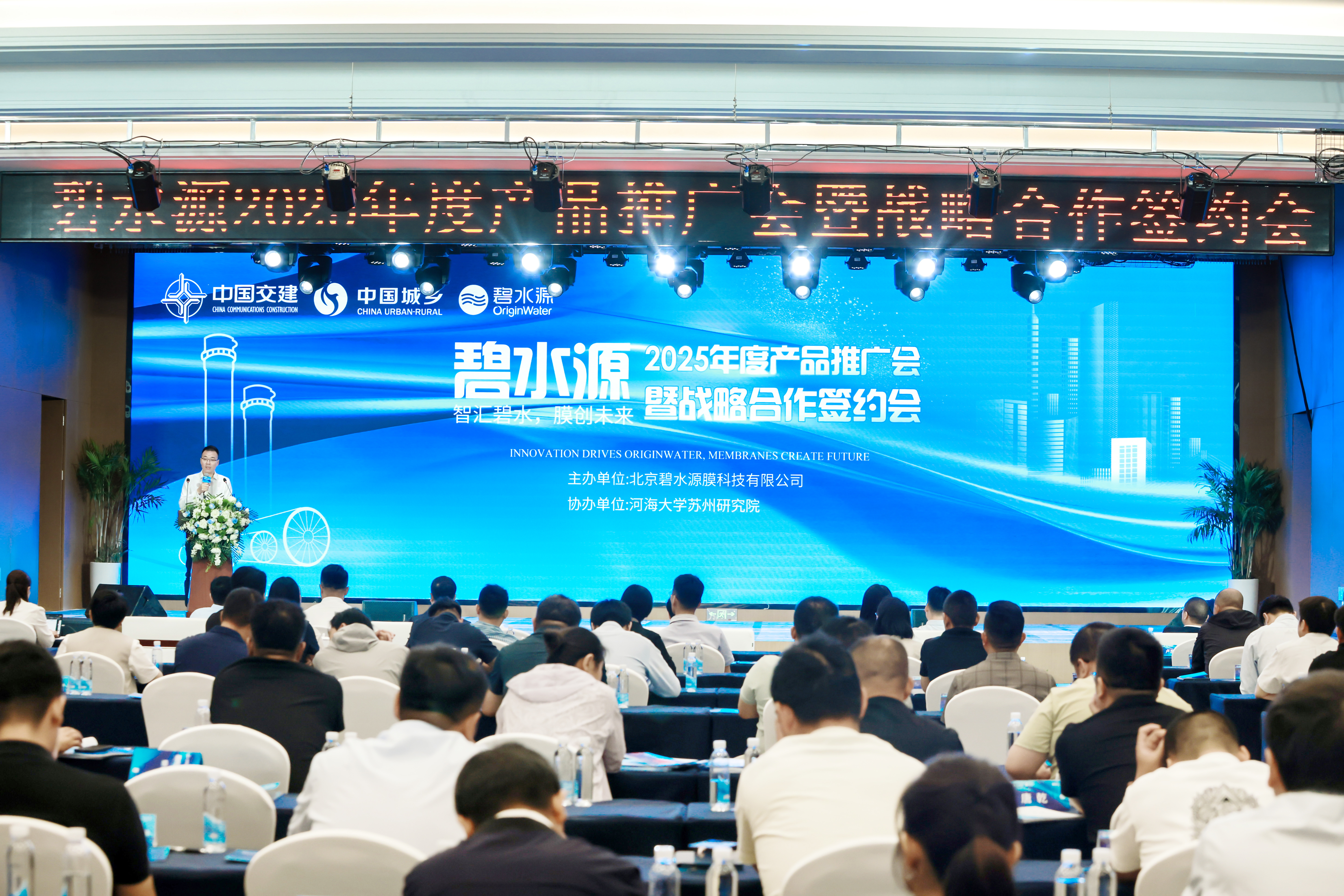 碧水源2025年度產(chǎn)品推廣會(huì)暨戰(zhàn)略合作簽約會(huì)圓滿(mǎn)收官！